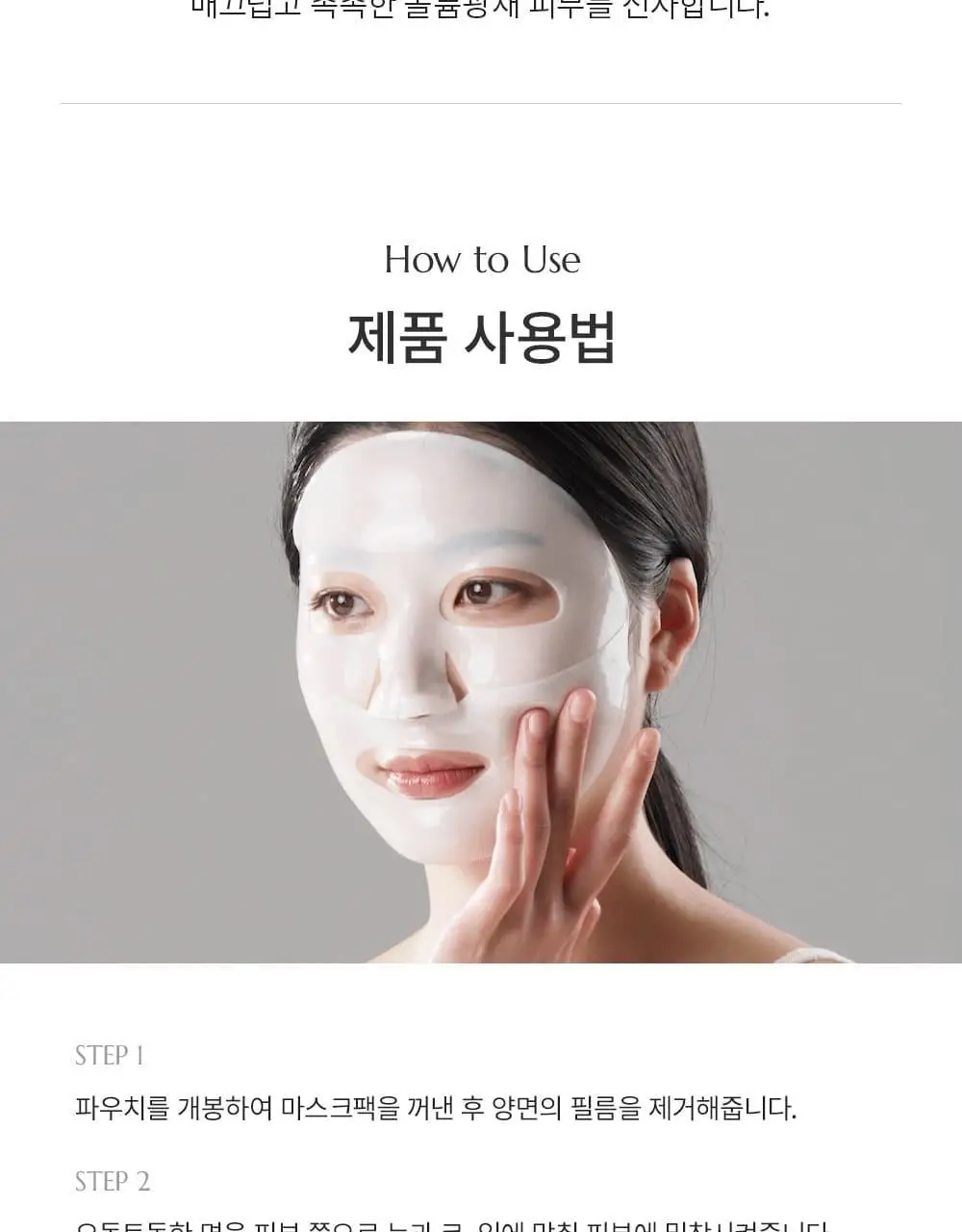 [증정이벤트/탄력광채수분진정] 웰더마 겔마스크팩 4매, 4종 택1 (콜라겐/시카/레티놀/PDRN) 상세페이지 28
